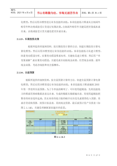 财务管理综合实训论文报告.docx