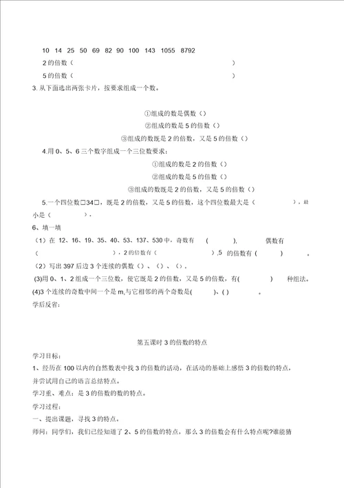 五年级数学下册第二单元因数与倍数导学案