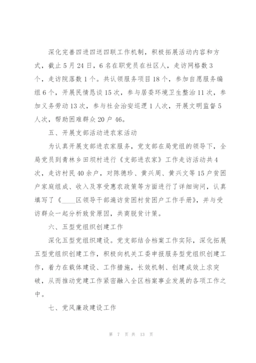 机关单位上半年党建工作总结示例范文三篇.docx