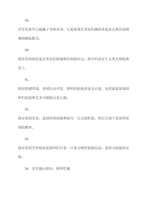 厨房口号高级押韵霸气