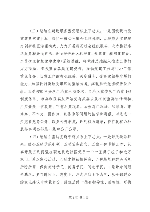 巡视整改专题民主生活会班子对照检查材料.docx