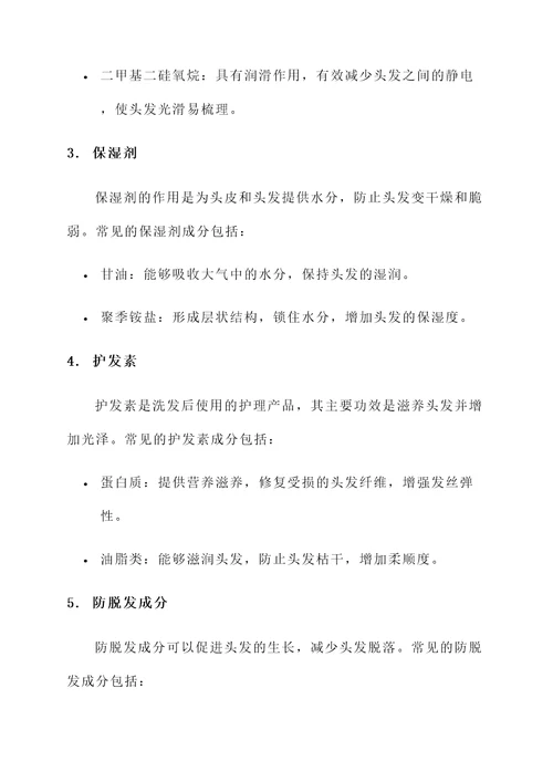 洗发水成分表及功效