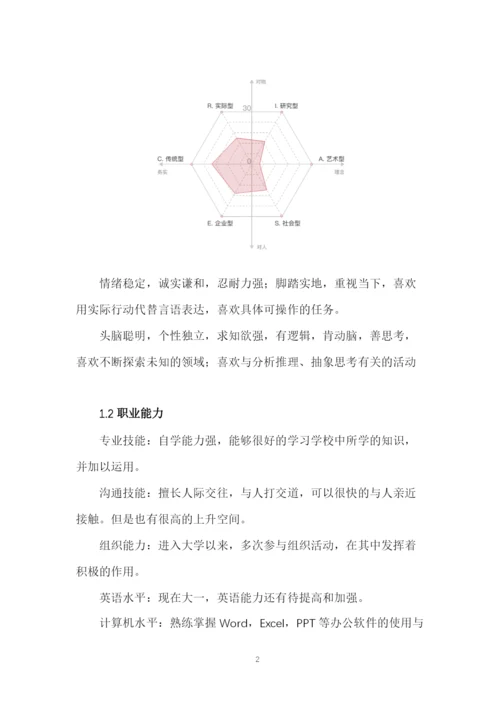 15页5200字食品科学与工程专业职业生涯规划.docx