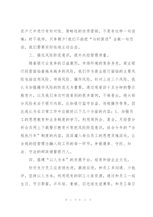 银行营销培训心得体会范文.docx