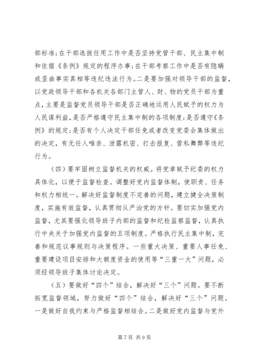 某县加强党内监督工作调研报告.docx
