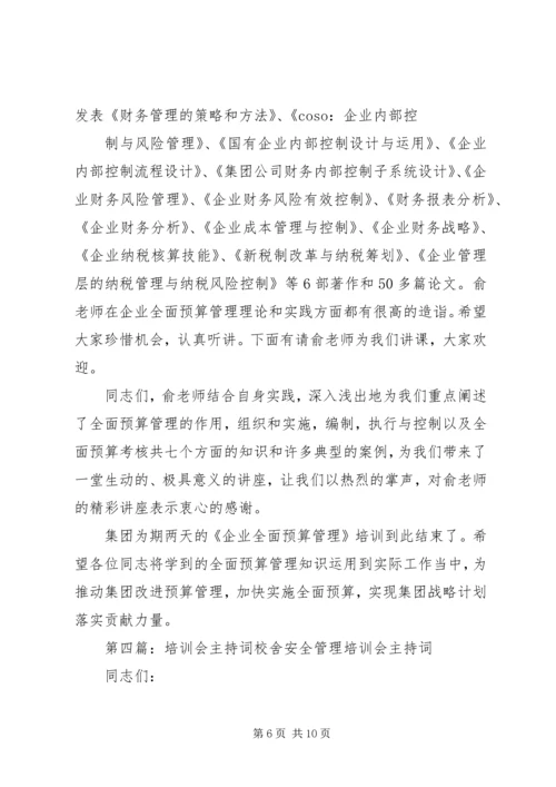 县人大代表培训会主持词.docx