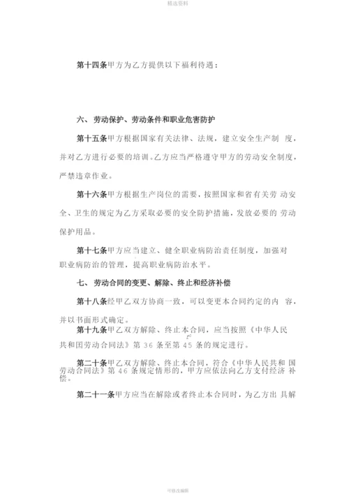 全日制用工劳动合同书.docx