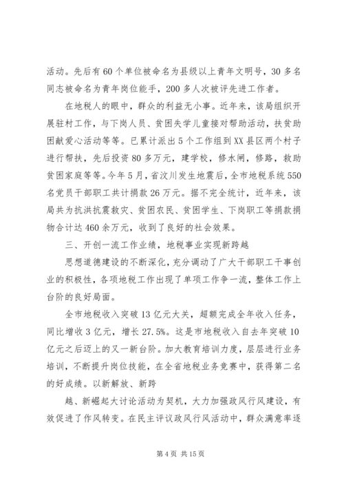 优秀部门先进集体材料.docx