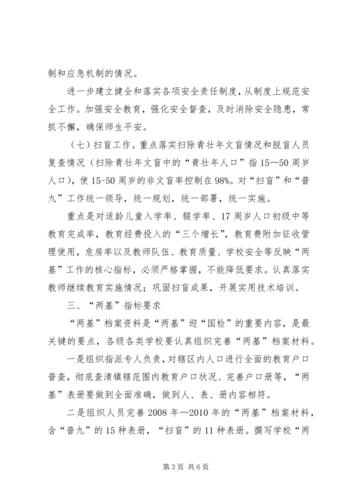 黄峤中学两基迎国检工作实施方案.docx