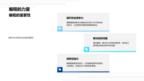 初中编程基础教学PPT模板