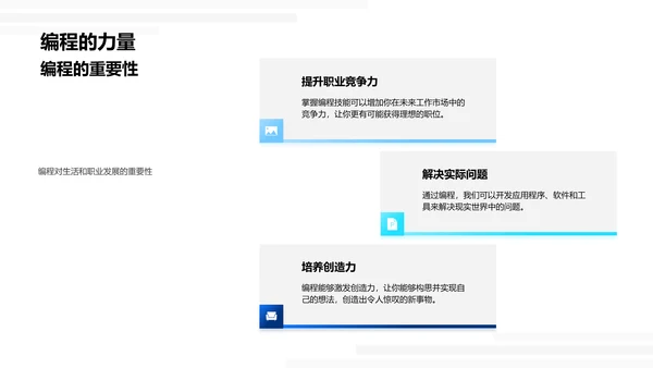 初中编程基础教学PPT模板