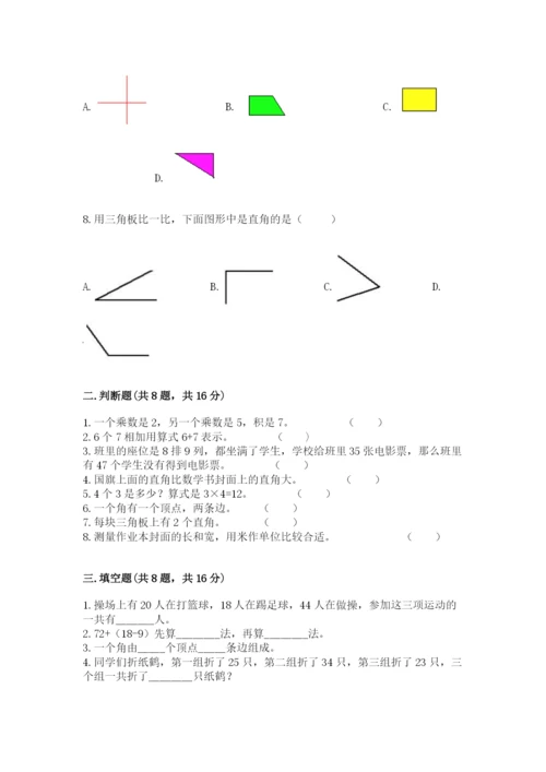 小学数学二年级上册期中测试卷含答案【最新】.docx