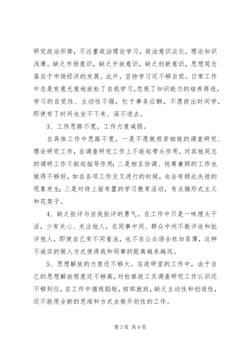 检察院个人党性分析材料 (9).docx