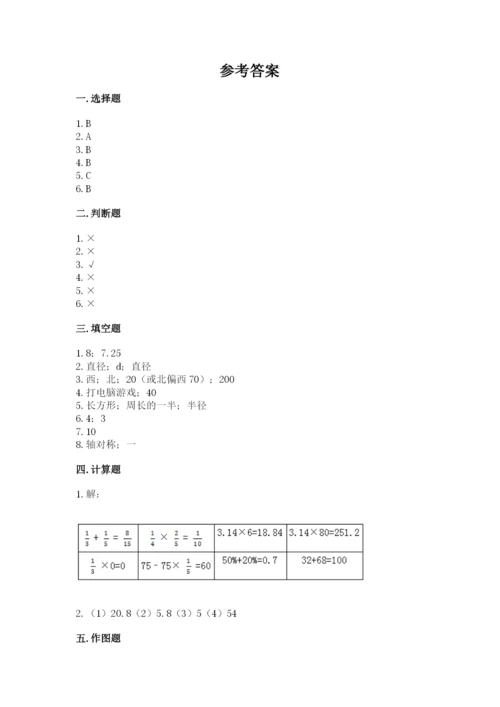 小学数学六年级上册期末卷附参考答案【研优卷】.docx