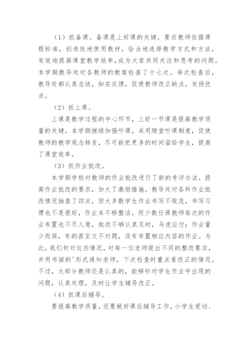 高中教导处教学工作总结.docx