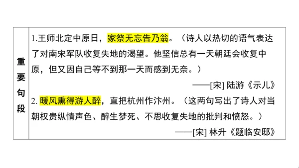 统编版语文五年级上册第四单元核心知识梳理课件