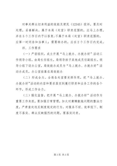 马上就办办就办好活动实施方案 (2).docx