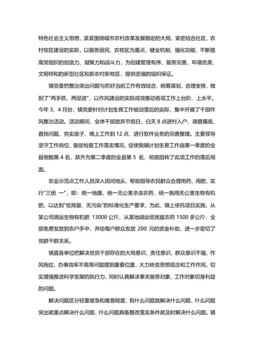 乡镇基层党建工作总结word模板
