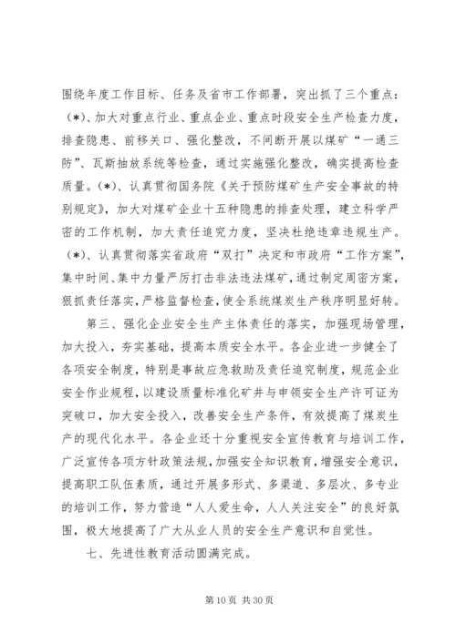 在全市集体工业经济系统会议上的报告.docx