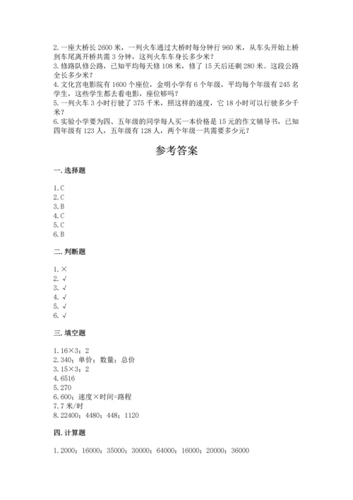 人教版四年级上册数学第四单元《三位数乘两位数》测试卷（夺分金卷）.docx