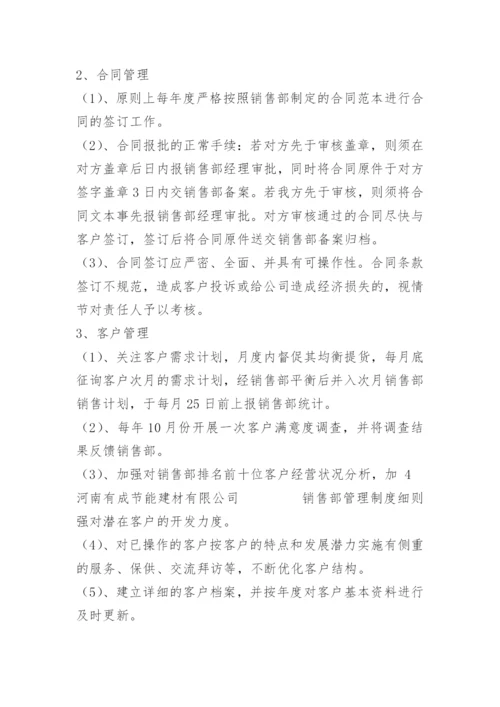 销售部内控管理制度.docx