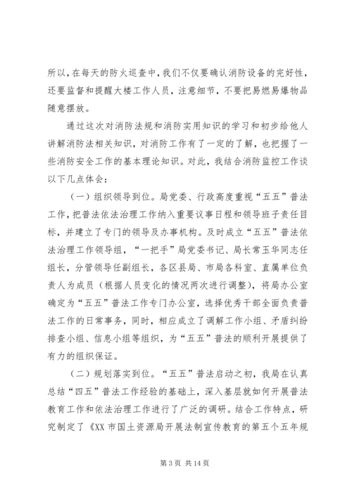 学习消防法心得体会编辑精选.docx