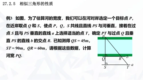 27.2.3  相似三角形应用举例课件（共22张PPT）