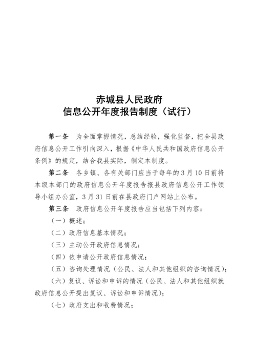 政府信息公开保密审查制度与工作考核办法.docx