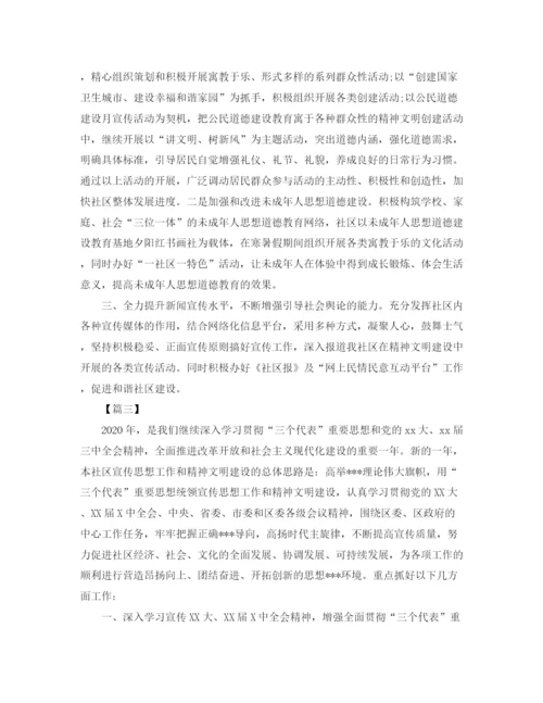 精编之社区宣传活动工作计划书.docx