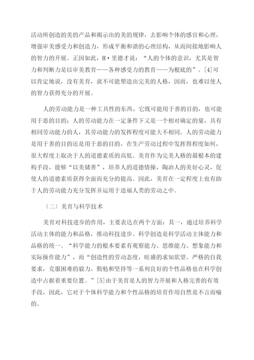 小学美术论文试论美育经济功能.docx