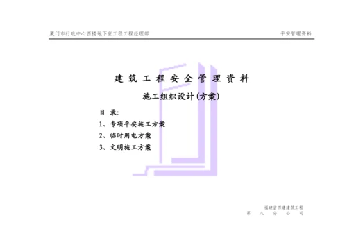 安全资料整理目录-项目部√.docx