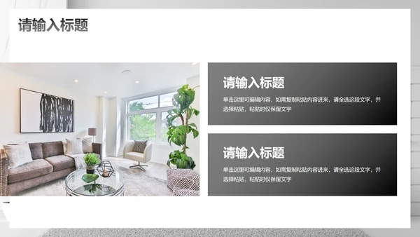 现代极简高级室内设计方案PPT模板