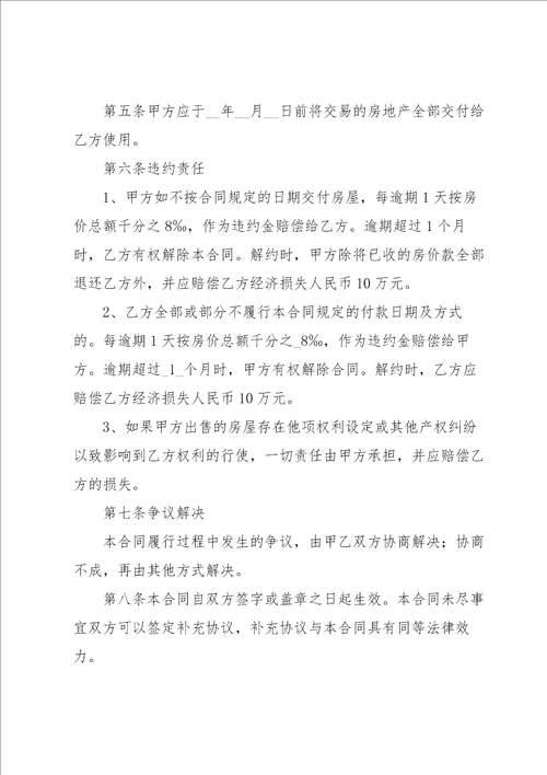 房协协议书范文集合六篇