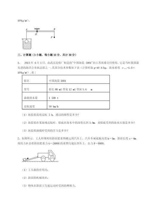 湖南长沙市铁路一中物理八年级下册期末考试专题攻克练习题（含答案详解）.docx