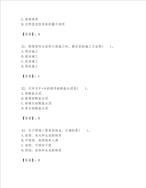 一级建造师之一建建筑工程实务题库及完整答案易错题