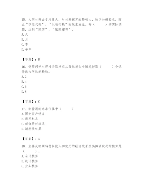 2024年材料员之材料员专业管理实务题库附答案ab卷.docx