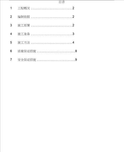 完整版绿化土方造型方案