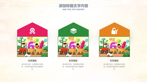 六一儿童节小学幼儿园卡通PPT模板