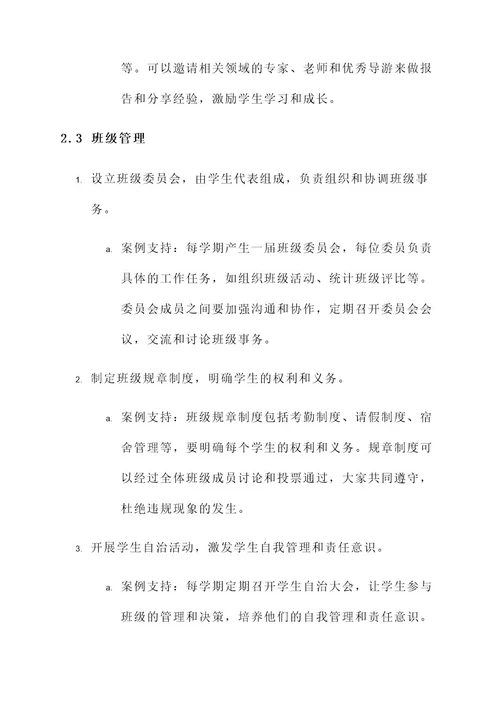 导游班级文化建设方案