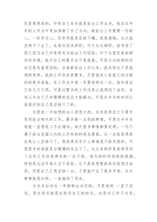 辞职报告_22.docx