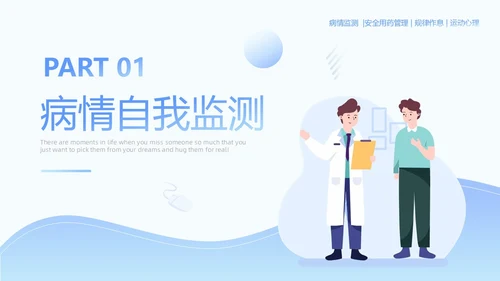 蓝色插画简约老年人慢性病健康管理PPT模板老人