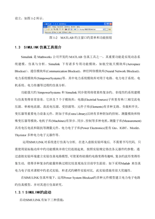 电力系统继电保护仿真试验基础指导书试用稿.docx