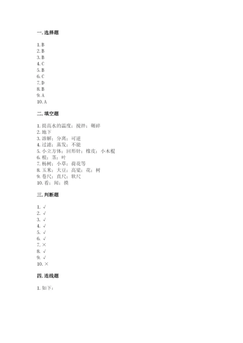 教科版一年级上册科学期末测试卷含答案【精练】.docx