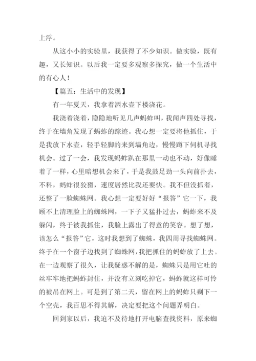 三年级作文生活中的发现.docx