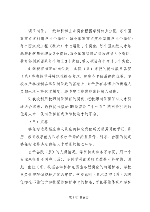 做好岗位工作人才队伍建立.docx