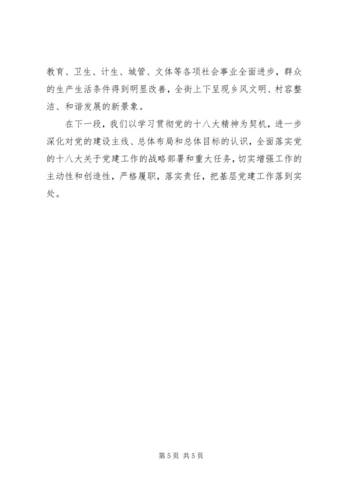 江东街道城市基层党建“七个一”工作体系 (5).docx