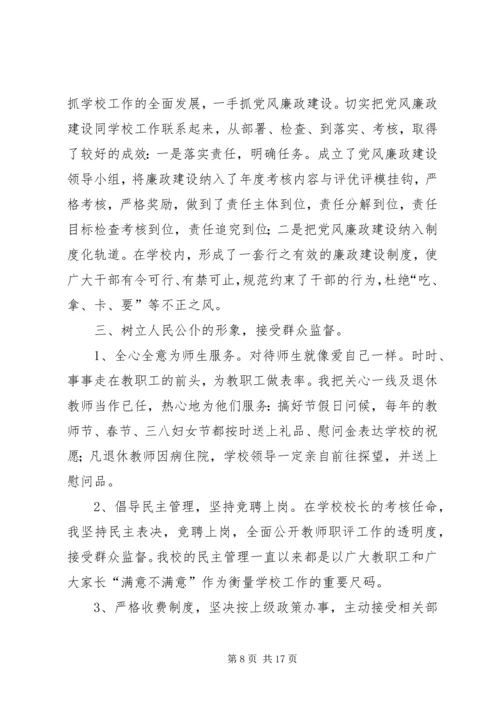 学校长廉洁自律自查报告领导廉洁自律自查材料.docx