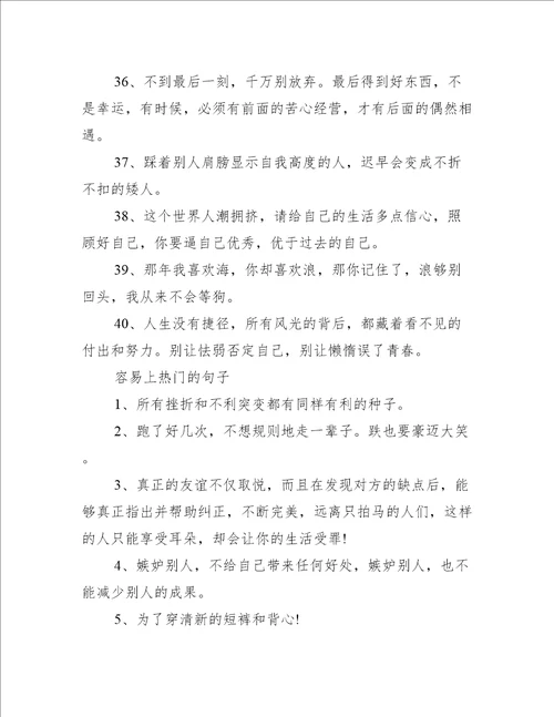 容易上热门的文案80句