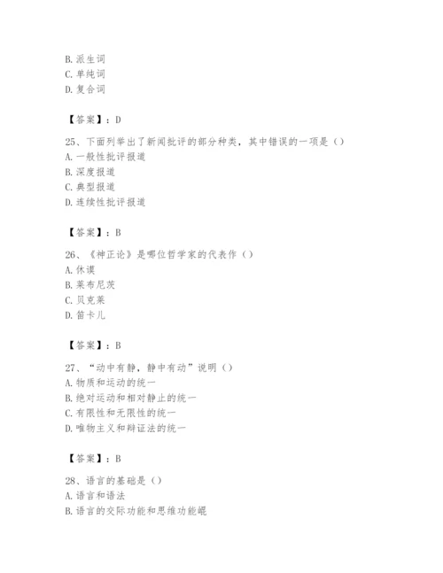 2024年国家电网招聘之文学哲学类题库及完整答案【精品】.docx