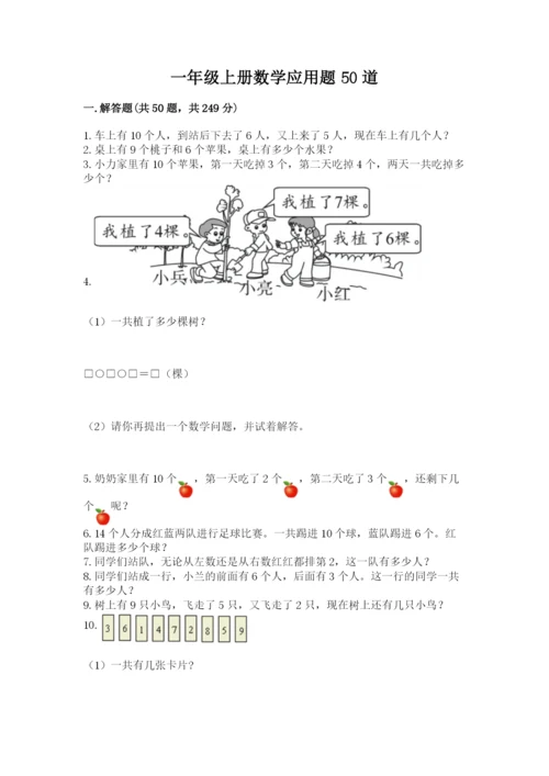 一年级上册数学应用题50道及参考答案【培优b卷】.docx